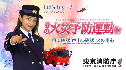 春の火災予防運動のお知らせ