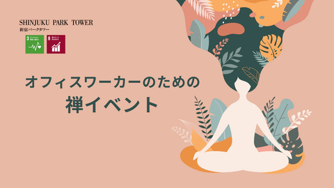 【11月21日】|働く方のための禅イベント
