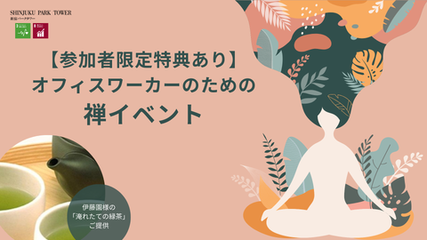 【11月21日】|働く方のための禅イベント