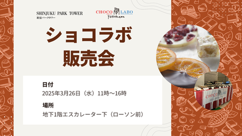 【第2回】横浜発祥、福祉で全国初のチョコレート工房「ショコラボ」販売会のお知らせ