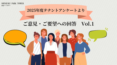Responses to Feedback and Requests from the FY2025 Tenant Survey, Vol. 1