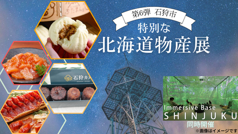 10/28~30 第6回 北海道物産展開催のお知らせ