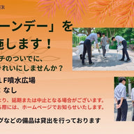 町と心をきれいに！「クリーンデー」を実施します！