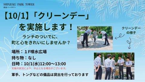 町と心をきれいに！「クリーンデー」を実施します！