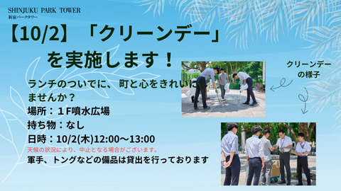 町と心をきれいに！「クリーンデー」を実施します！