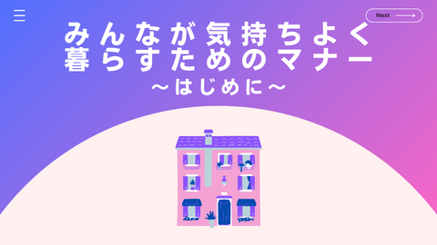 サステナブルチャレンジ　チュートリアル