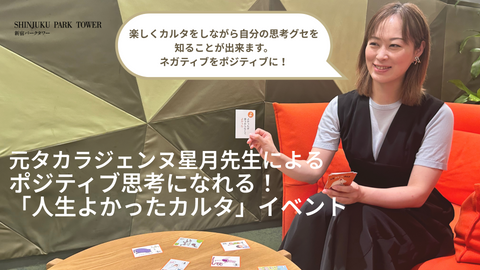 ポジティブ思考になれる！「人生よかったカルタ」を開催します！