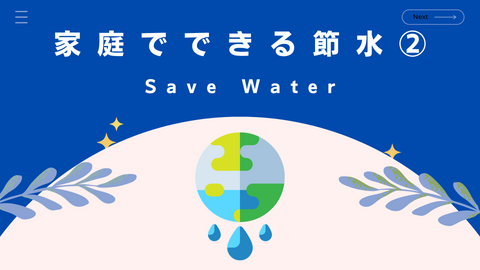 3 生活の中でできるその他の節水方法